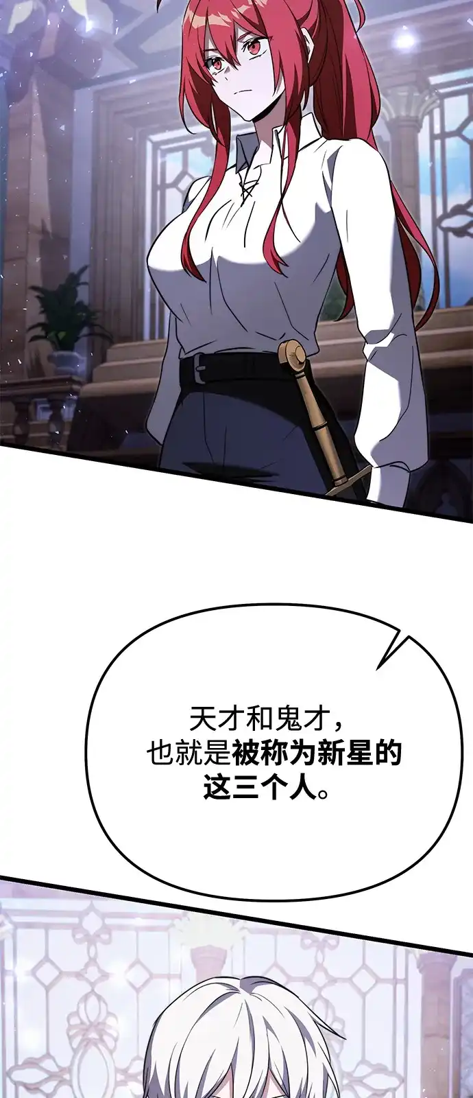 《身患绝症的天才黑暗骑士》第2季 第23话 第63页