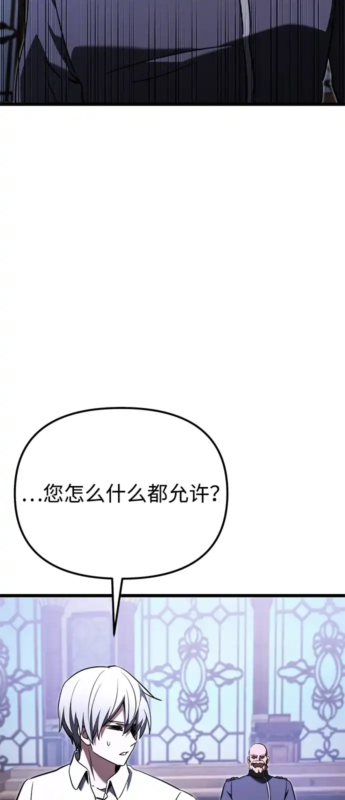 《身患绝症的天才黑暗骑士》第2季 第23话 第95页
