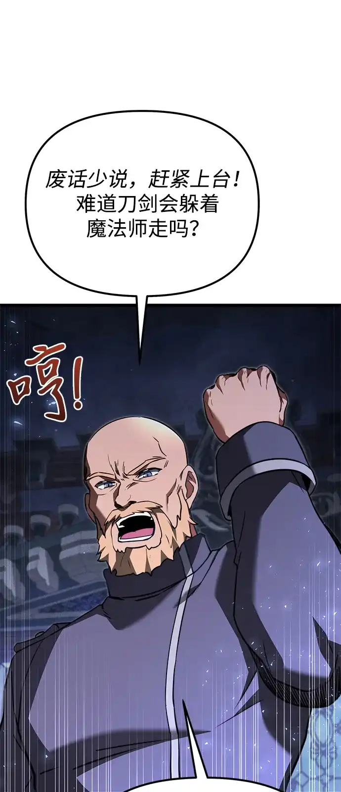 《身患绝症的天才黑暗骑士》第2季 第23话 第72页