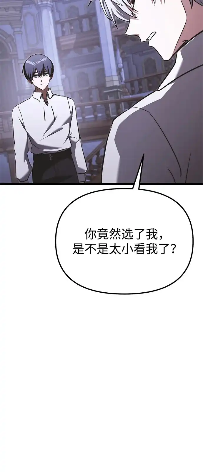 《身患绝症的天才黑暗骑士》第2季 第23话 第88页