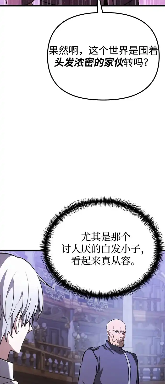《身患绝症的天才黑暗骑士》第2季 第23话 第32页