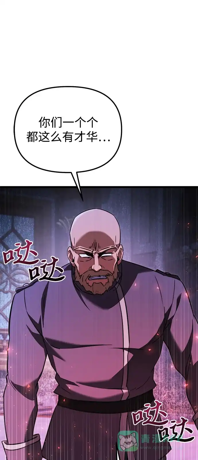 《身患绝症的天才黑暗骑士》第2季 第23话 第31页