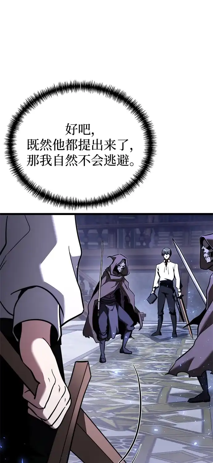 《身患绝症的天才黑暗骑士》第2季 第23话 第105页