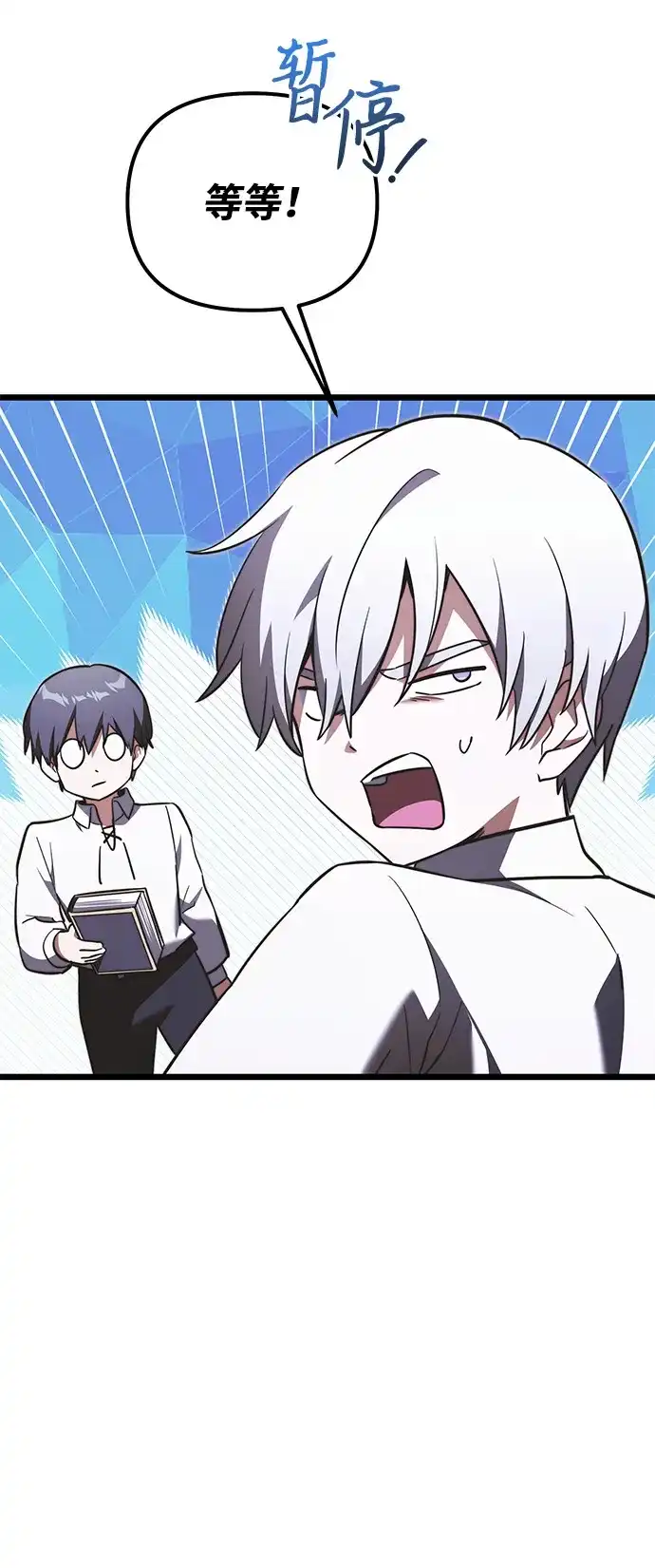《身患绝症的天才黑暗骑士》第2季 第23话 第85页