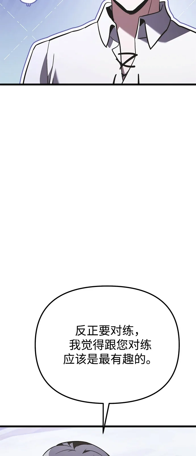 《身患绝症的天才黑暗骑士》第2季 第23话 第83页
