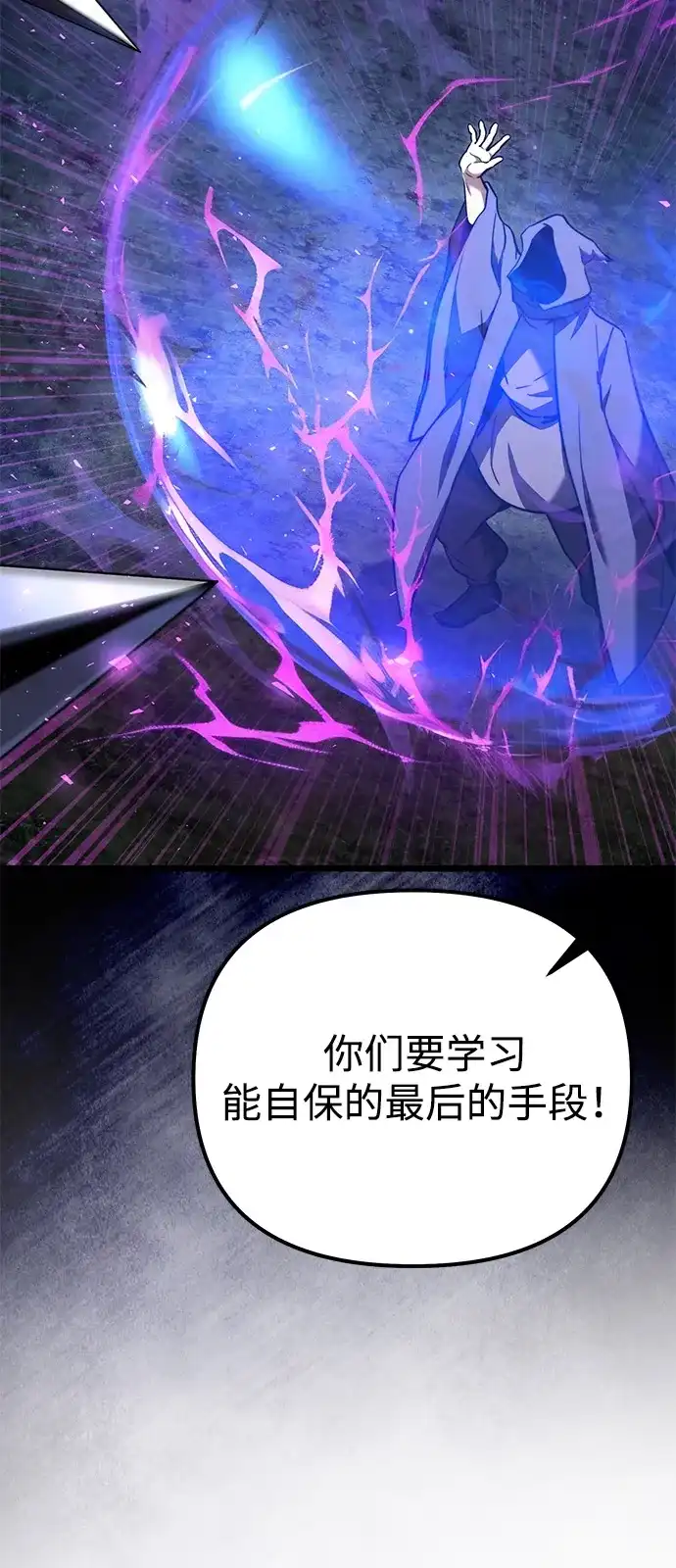 《身患绝症的天才黑暗骑士》第2季 第23话 第74页