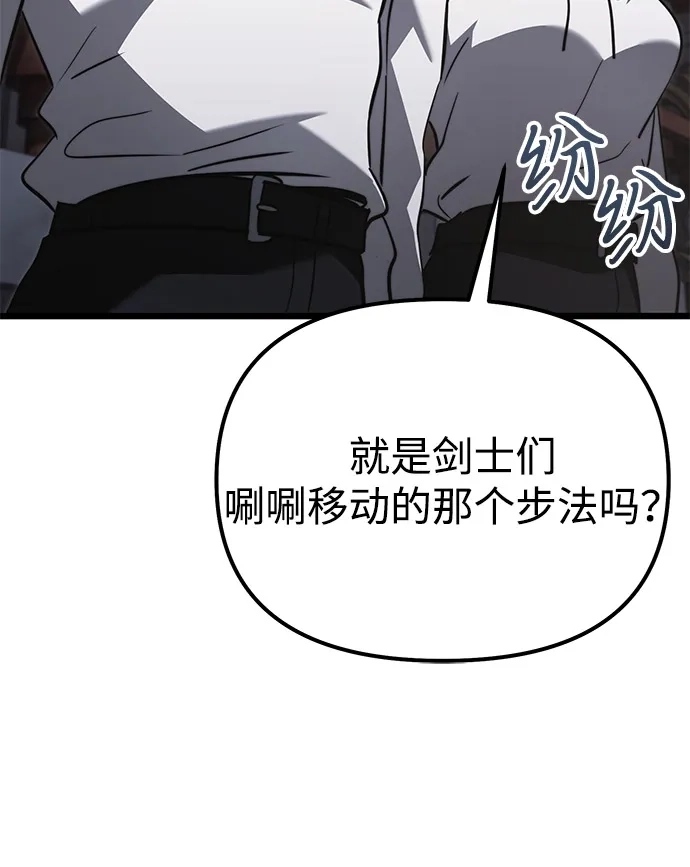 《身患绝症的天才黑暗骑士》第2季 第23话 第48页
