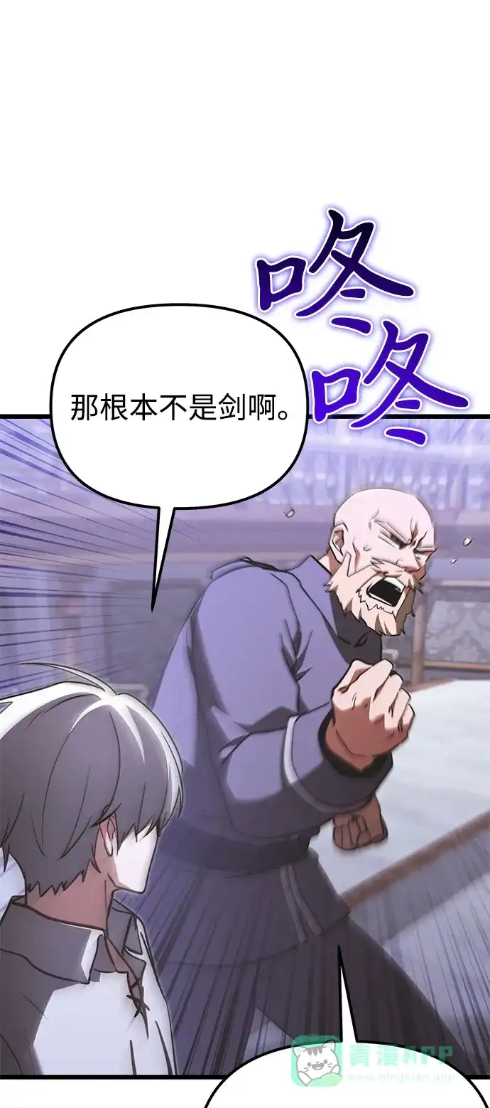 《身患绝症的天才黑暗骑士》第2季 第23话 第86页
