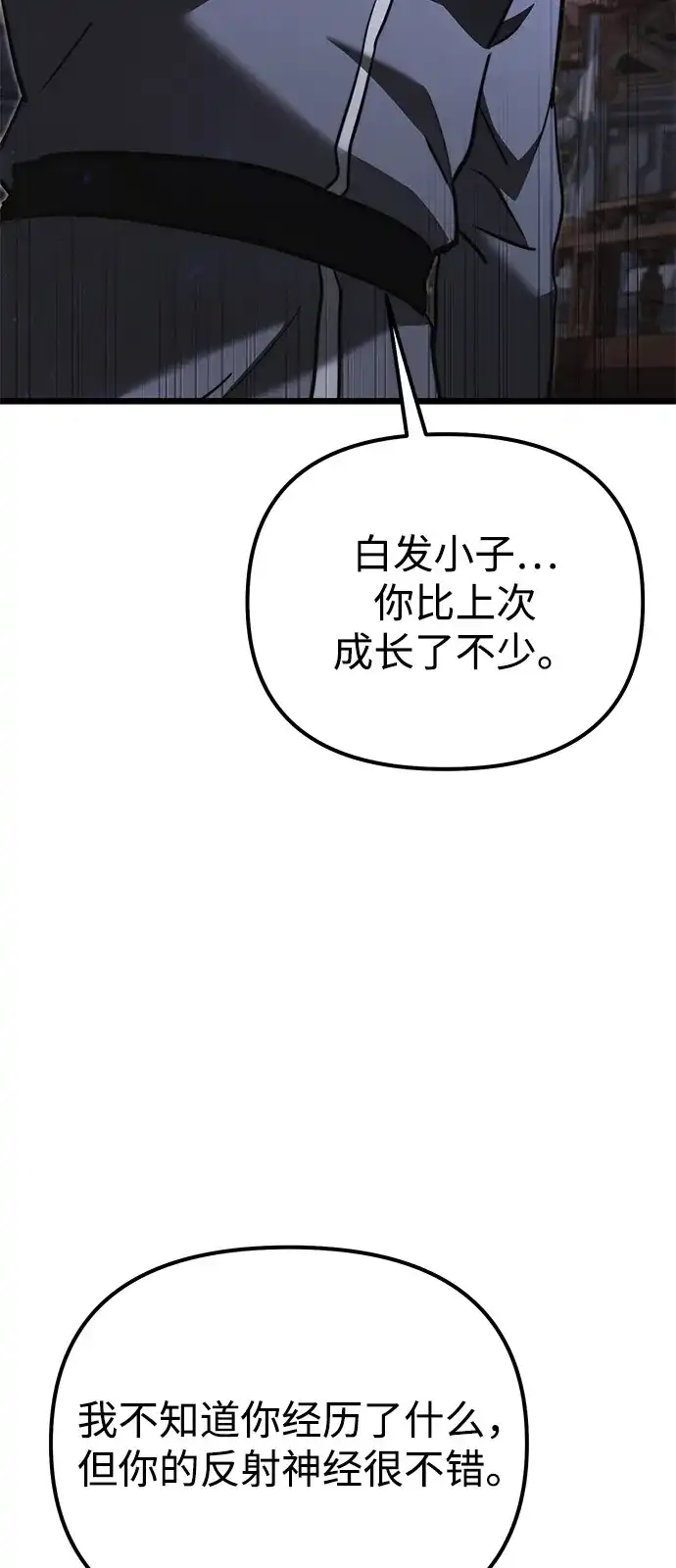 《身患绝症的天才黑暗骑士》第2季 第23话 第39页
