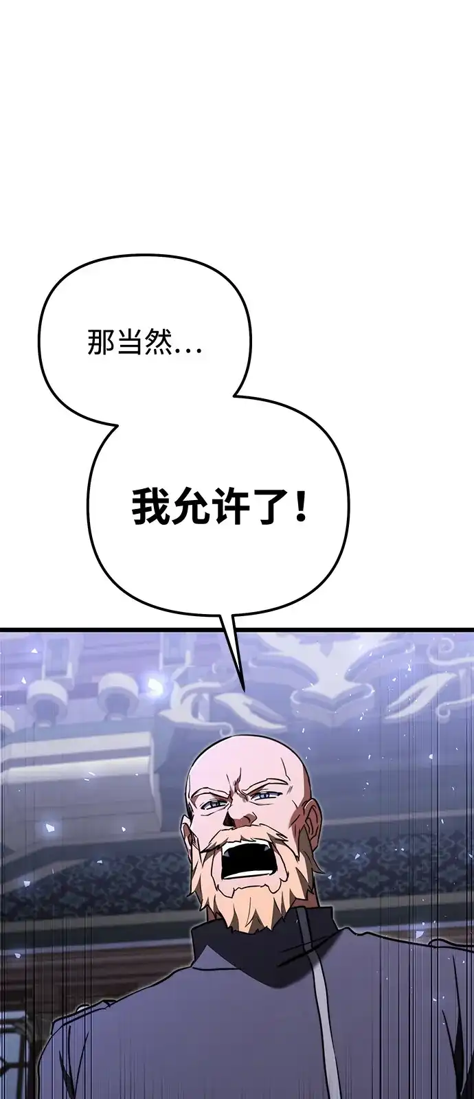 《身患绝症的天才黑暗骑士》第2季 第23话 第94页