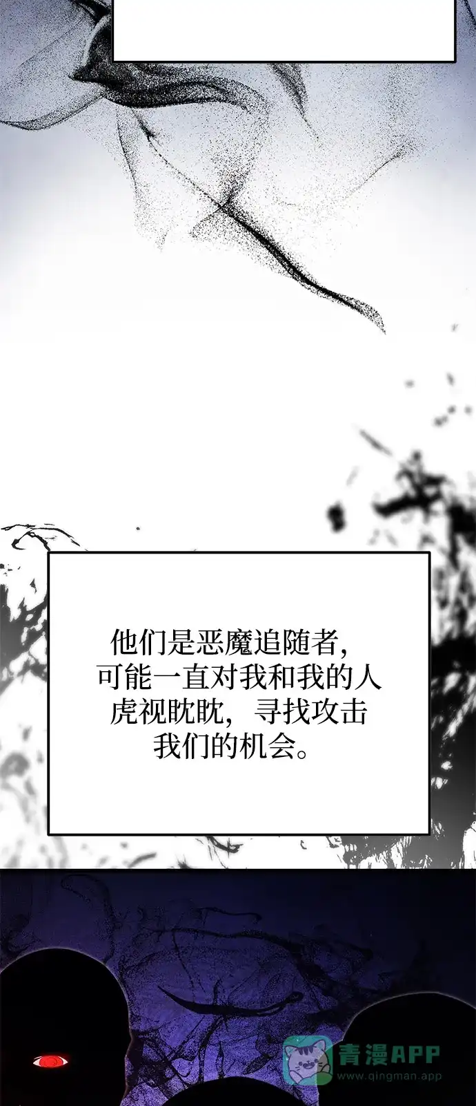 《身患绝症的天才黑暗骑士》第2季 第23话 第36页