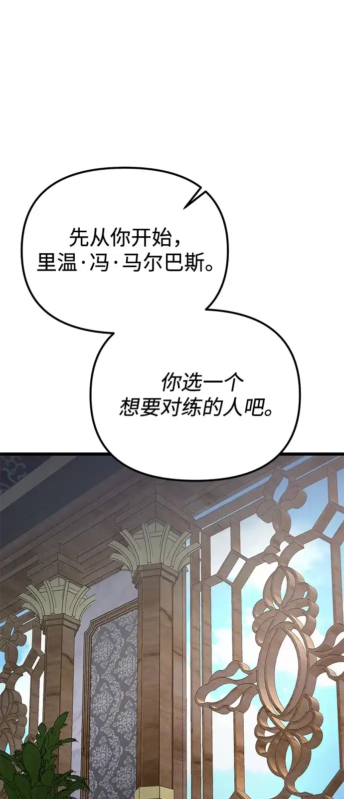 《身患绝症的天才黑暗骑士》第2季 第23话 第69页
