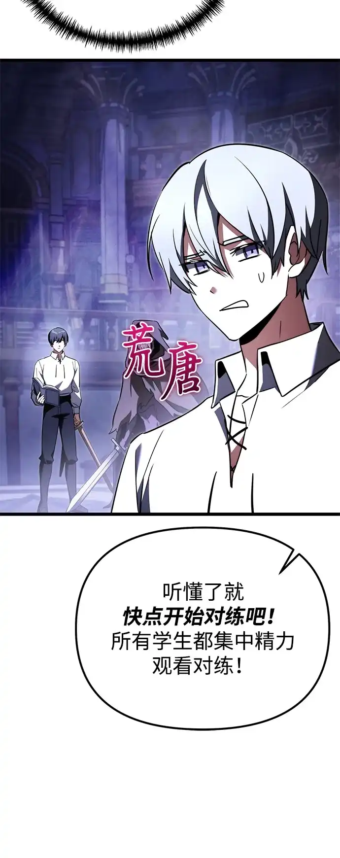 《身患绝症的天才黑暗骑士》第2季 第23话 第104页