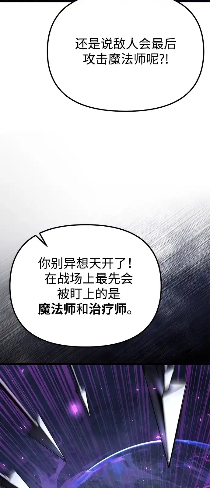 《身患绝症的天才黑暗骑士》第2季 第23话 第73页
