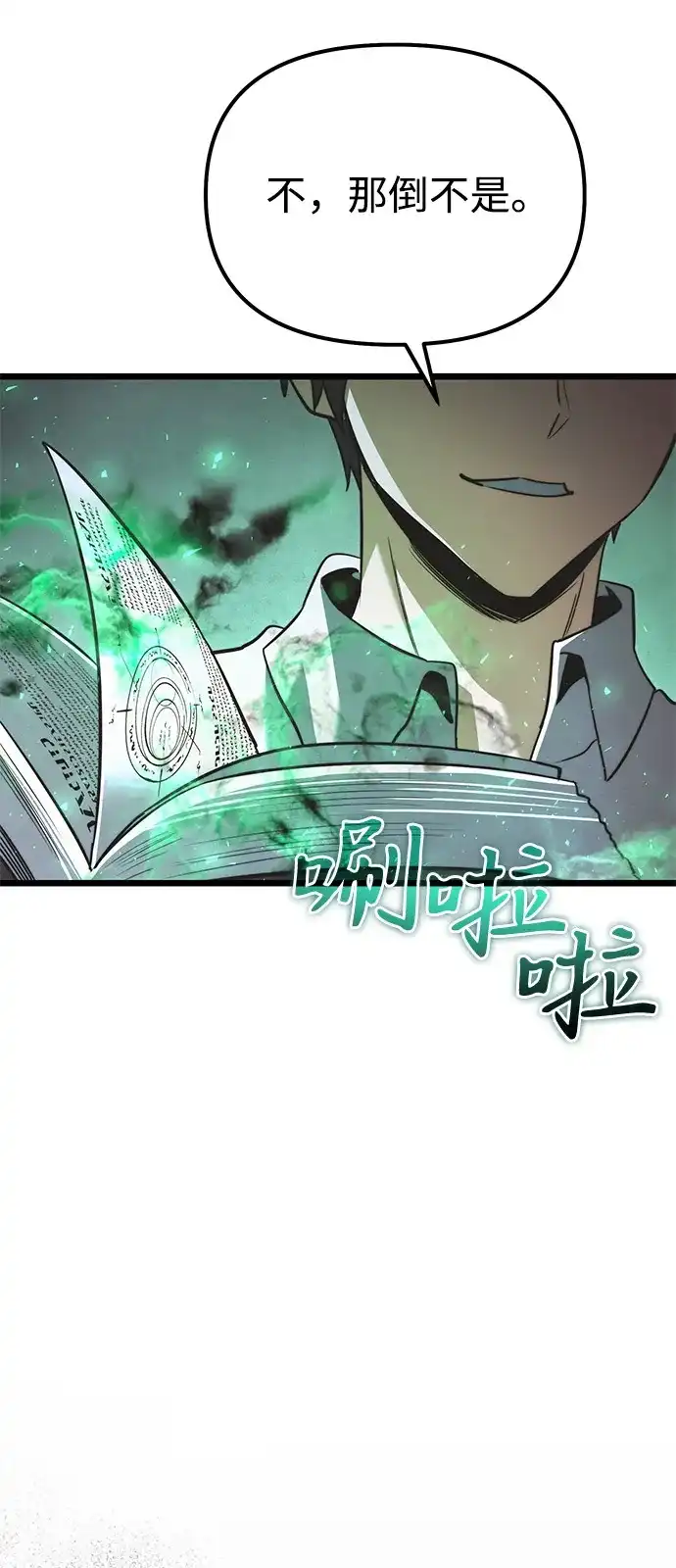 《身患绝症的天才黑暗骑士》第2季 第23话 第89页