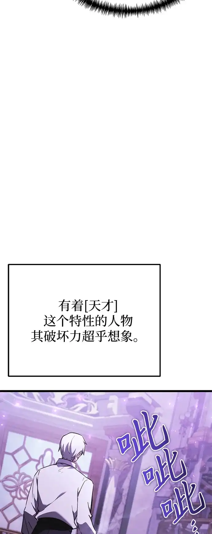 《身患绝症的天才黑暗骑士》第2季 第23话 第9页