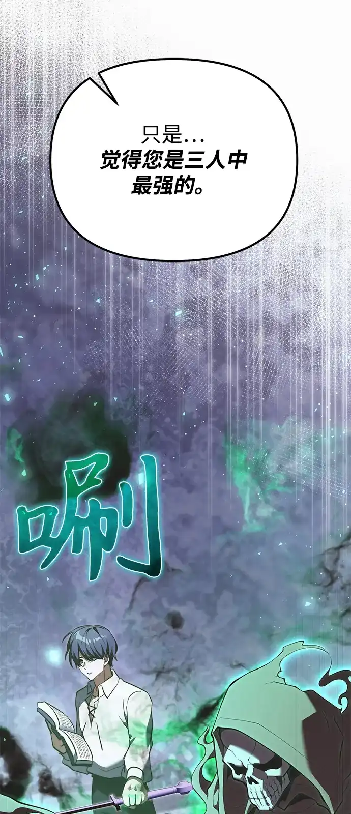 《身患绝症的天才黑暗骑士》第2季 第23话 第90页