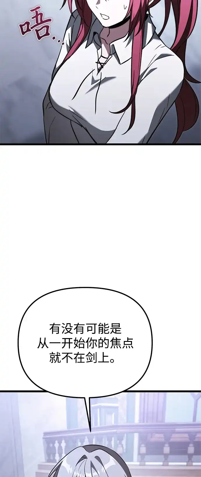 《身患绝症的天才黑暗骑士》第2季 第23话 第43页