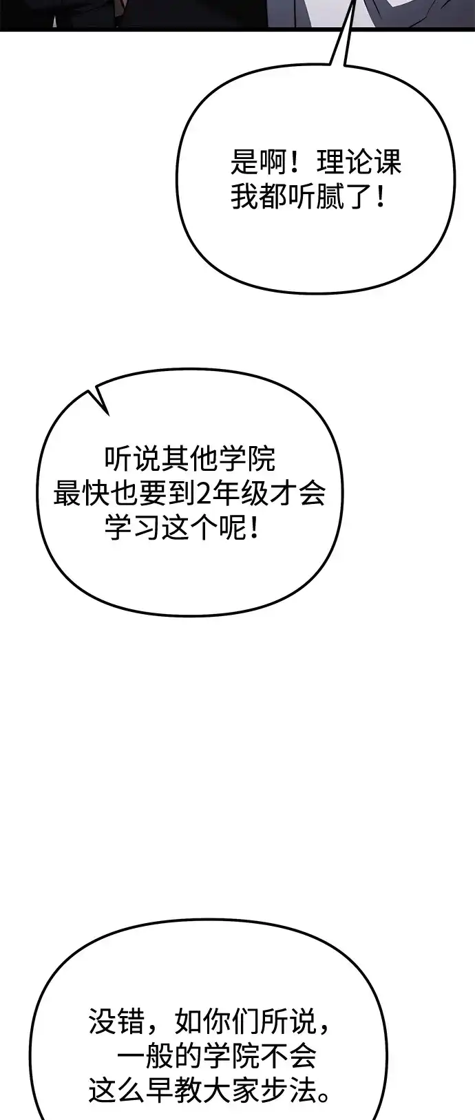 《身患绝症的天才黑暗骑士》第2季 第23话 第50页