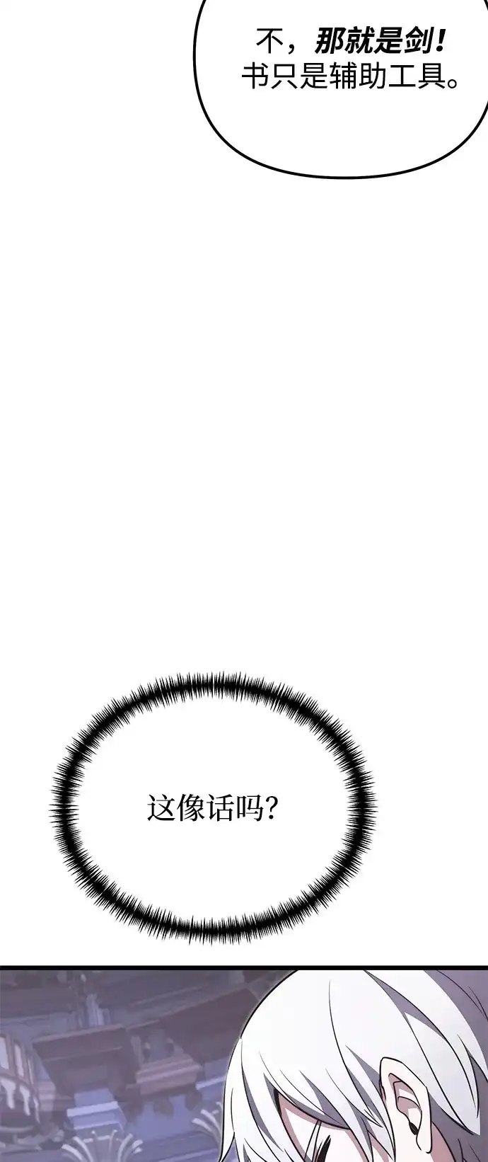 《身患绝症的天才黑暗骑士》第2季 第23话 第87页