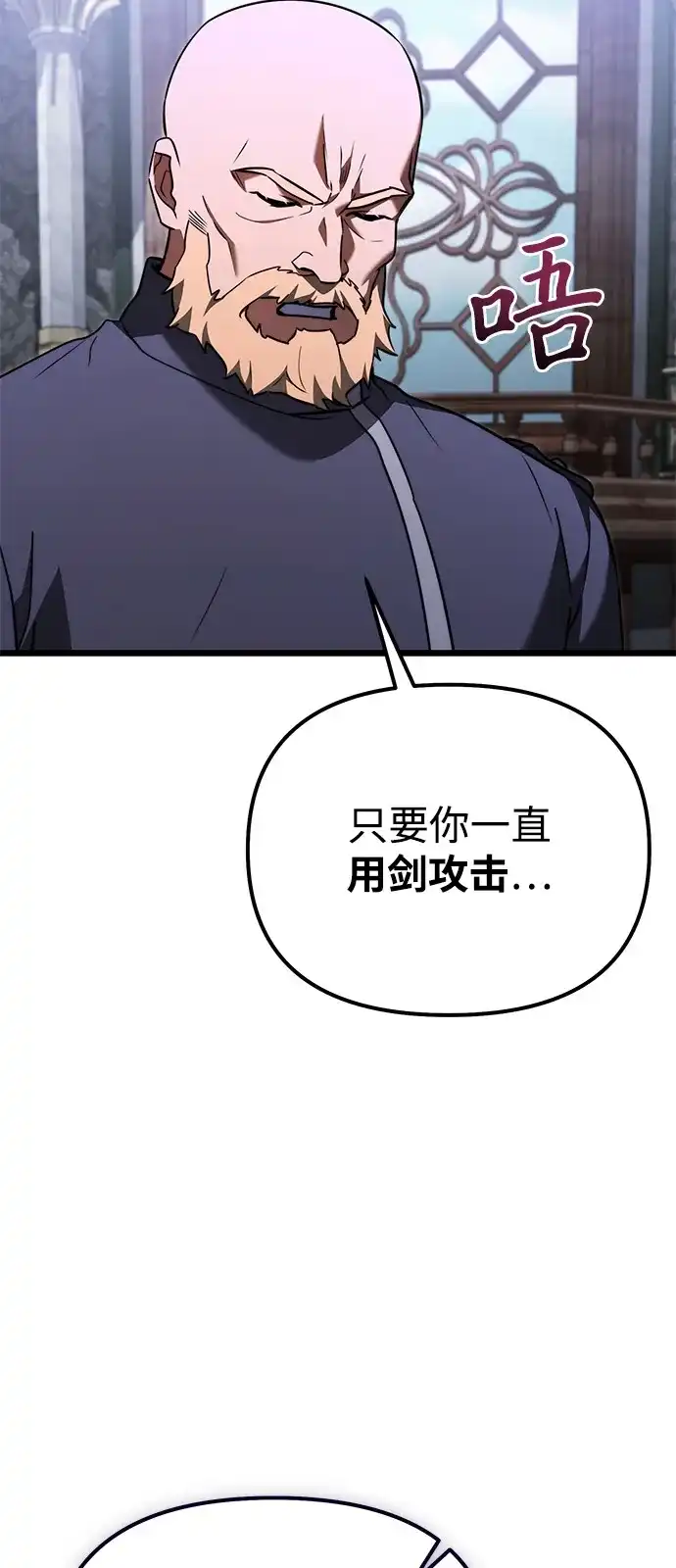 《身患绝症的天才黑暗骑士》第2季 第23话 第78页