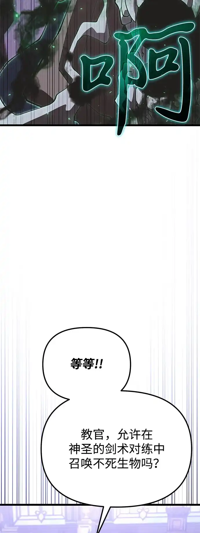 《身患绝症的天才黑暗骑士》第2季 第23话 第92页