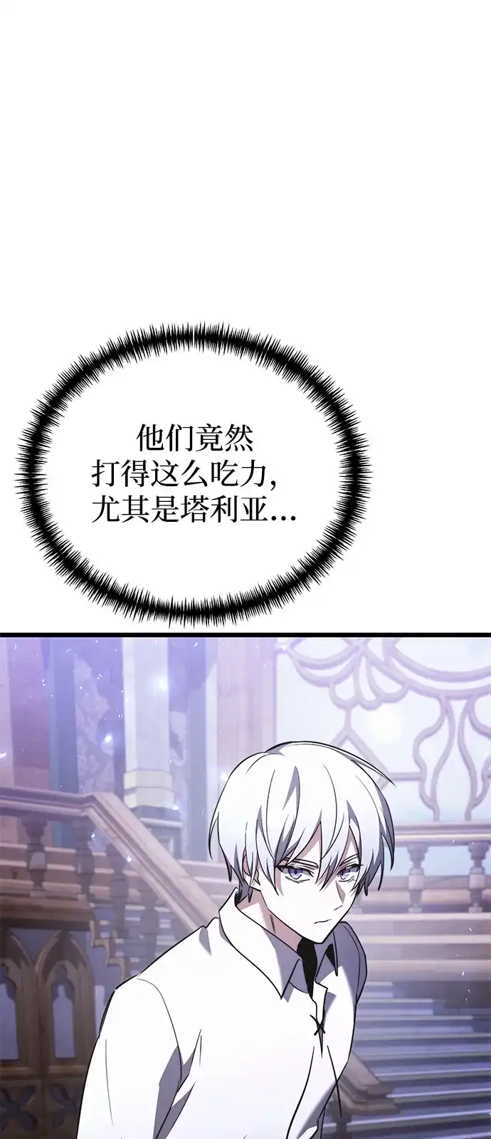 《身患绝症的天才黑暗骑士》第2季 第23话 第28页
