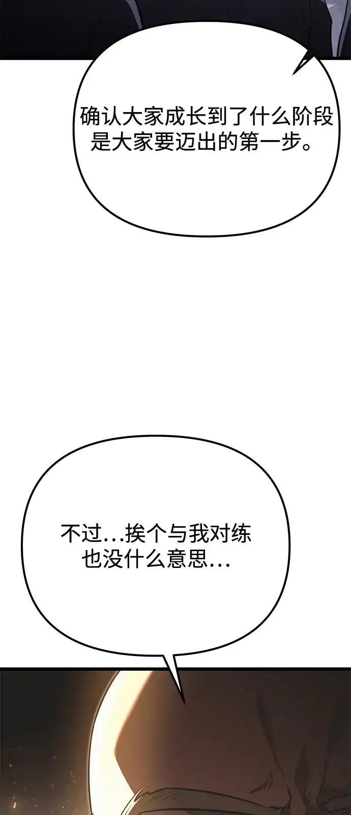 《身患绝症的天才黑暗骑士》第2季 第23话 第58页