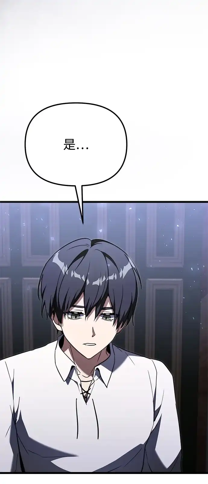 《身患绝症的天才黑暗骑士》第2季 第23话 第75页