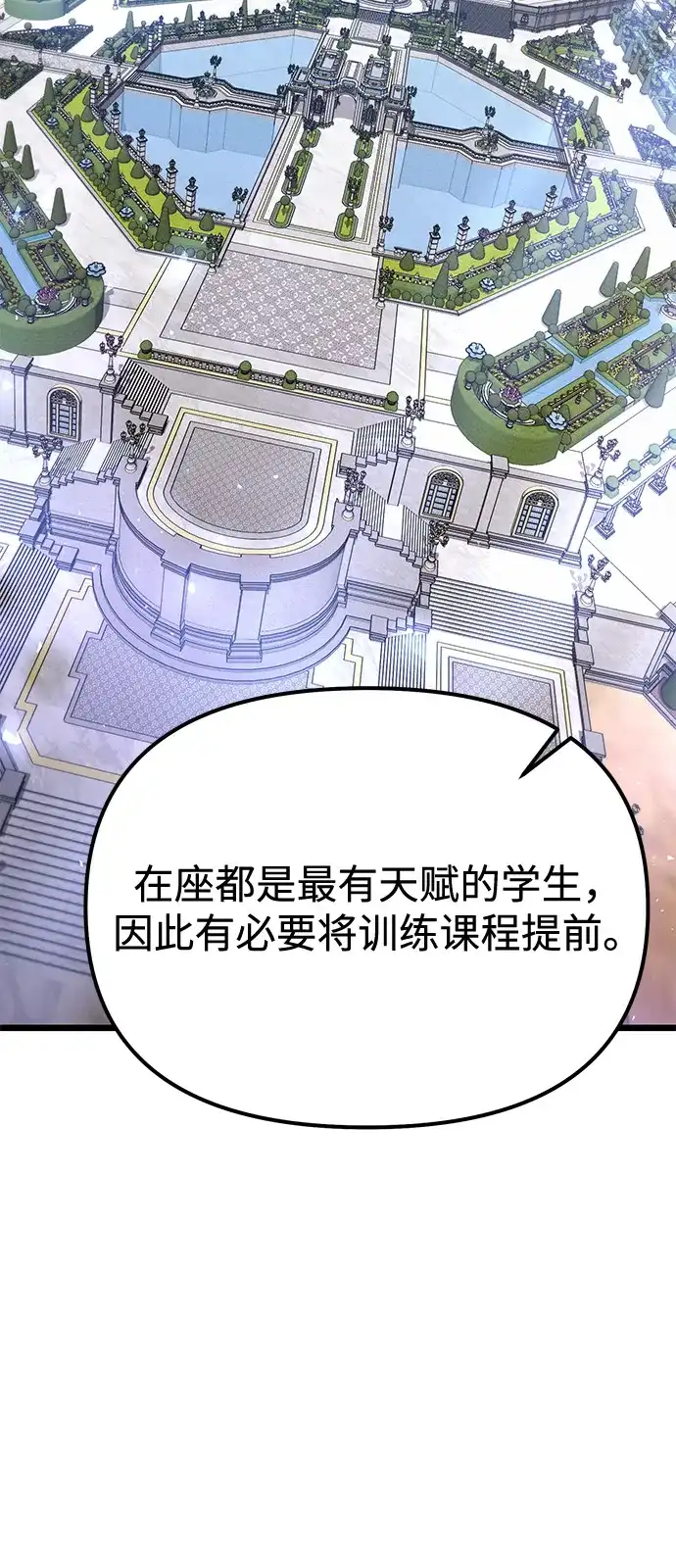 《身患绝症的天才黑暗骑士》第2季 第23话 第53页