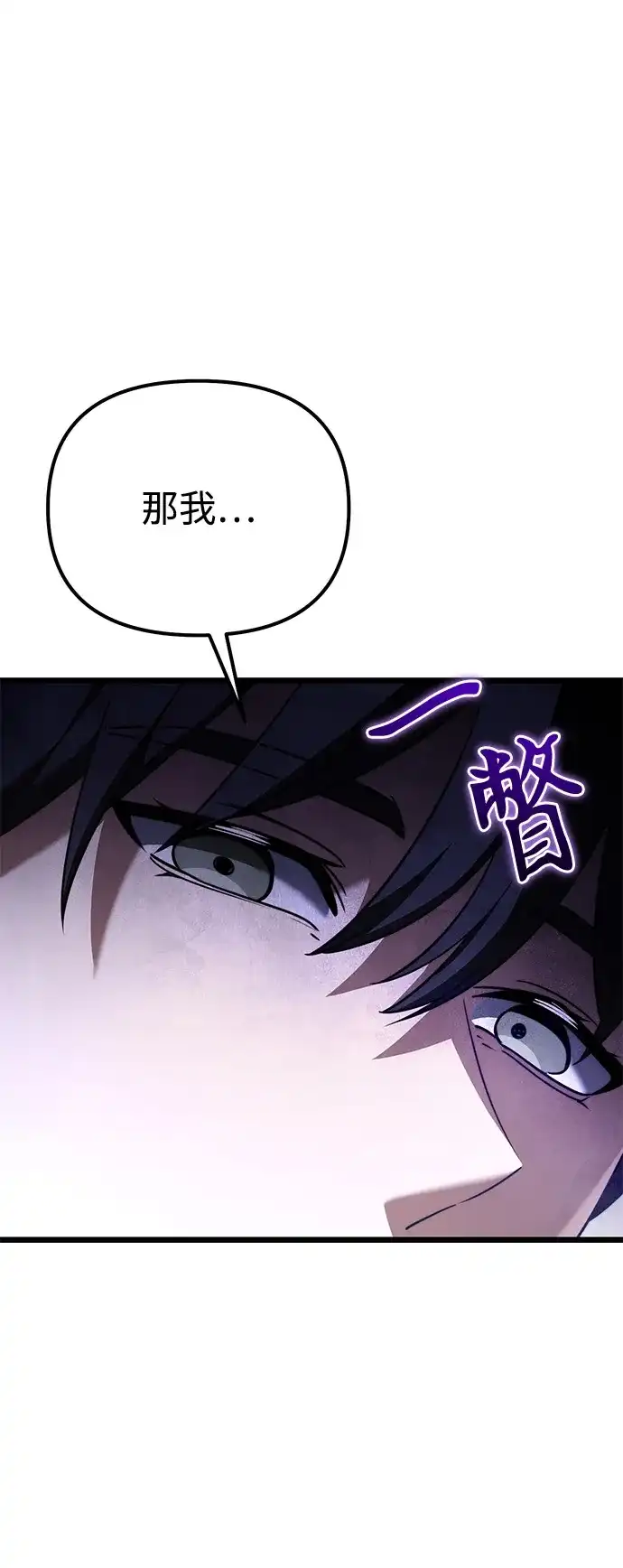《身患绝症的天才黑暗骑士》第2季 第23话 第80页