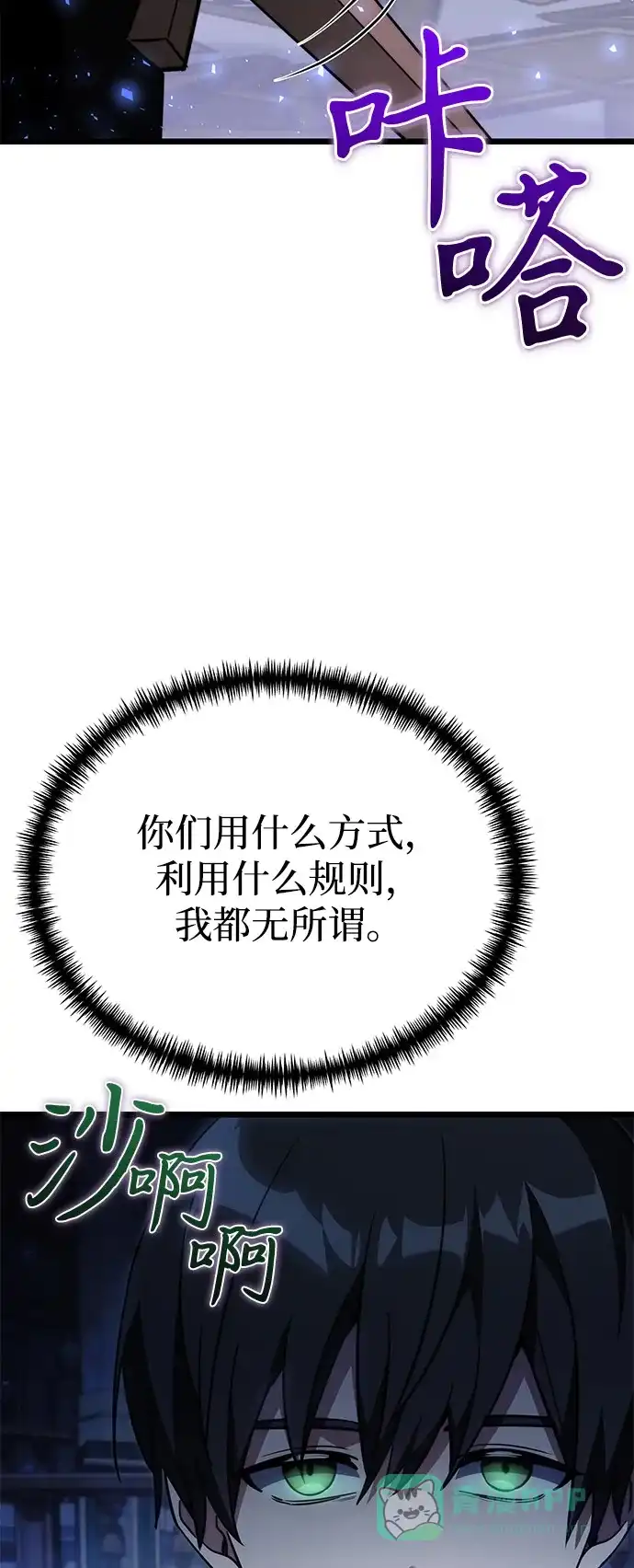 《身患绝症的天才黑暗骑士》第2季 第23话 第106页