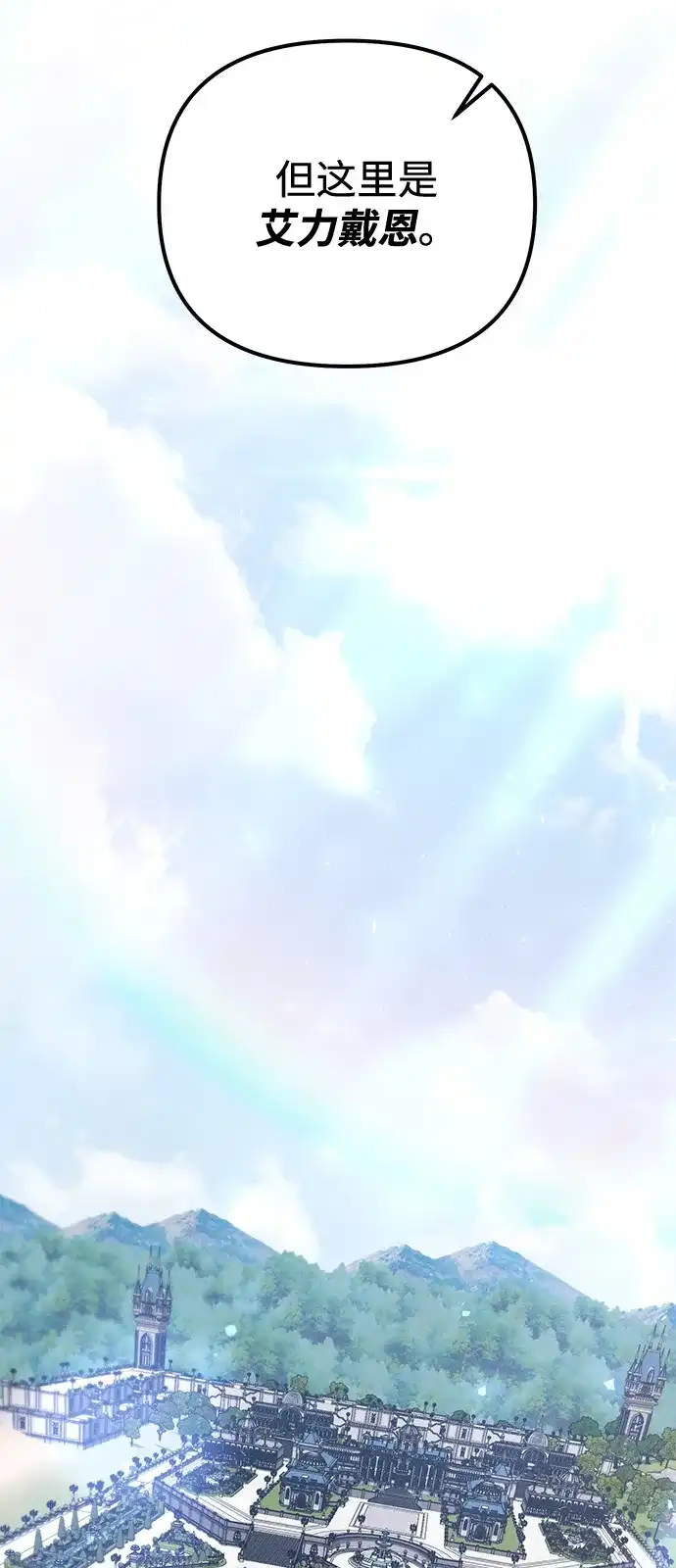 《身患绝症的天才黑暗骑士》第2季 第23话 第52页