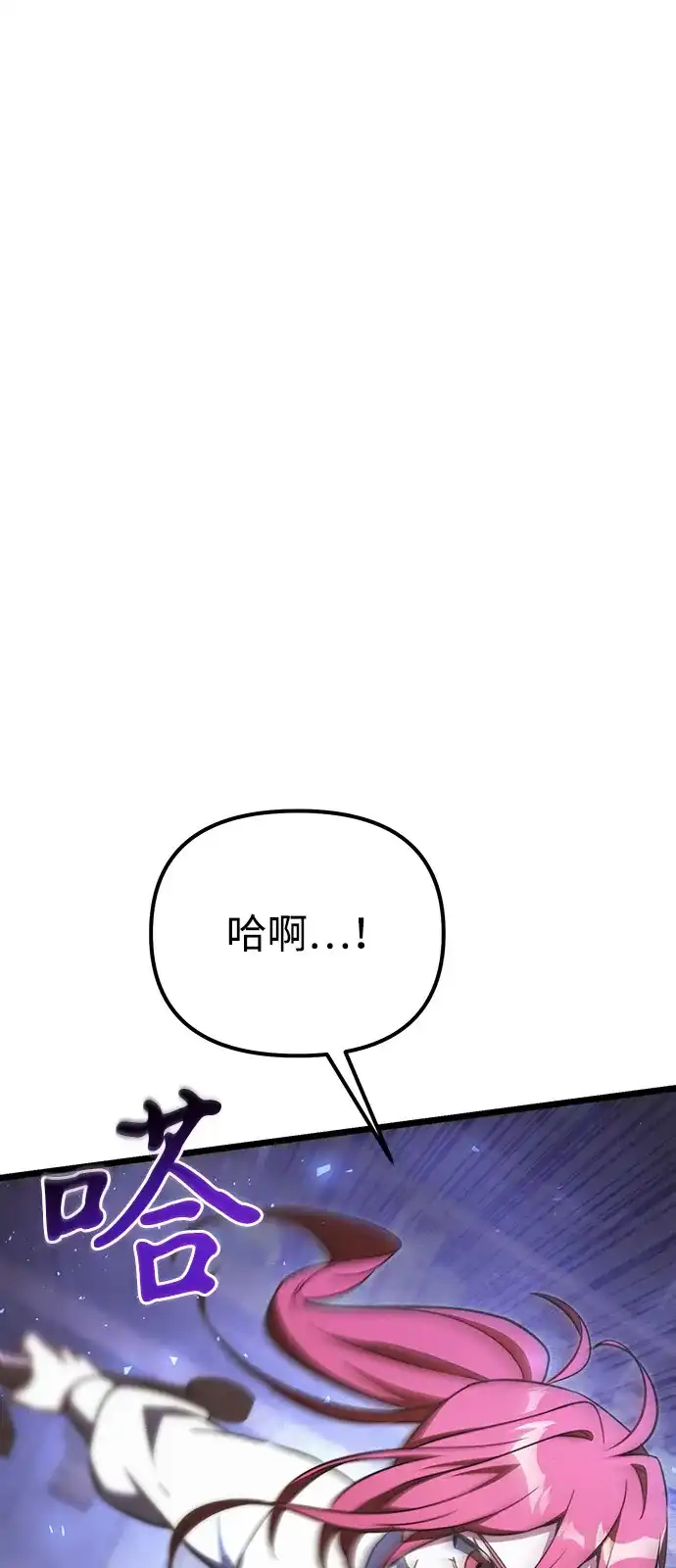 《身患绝症的天才黑暗骑士》第2季 第23话 第18页