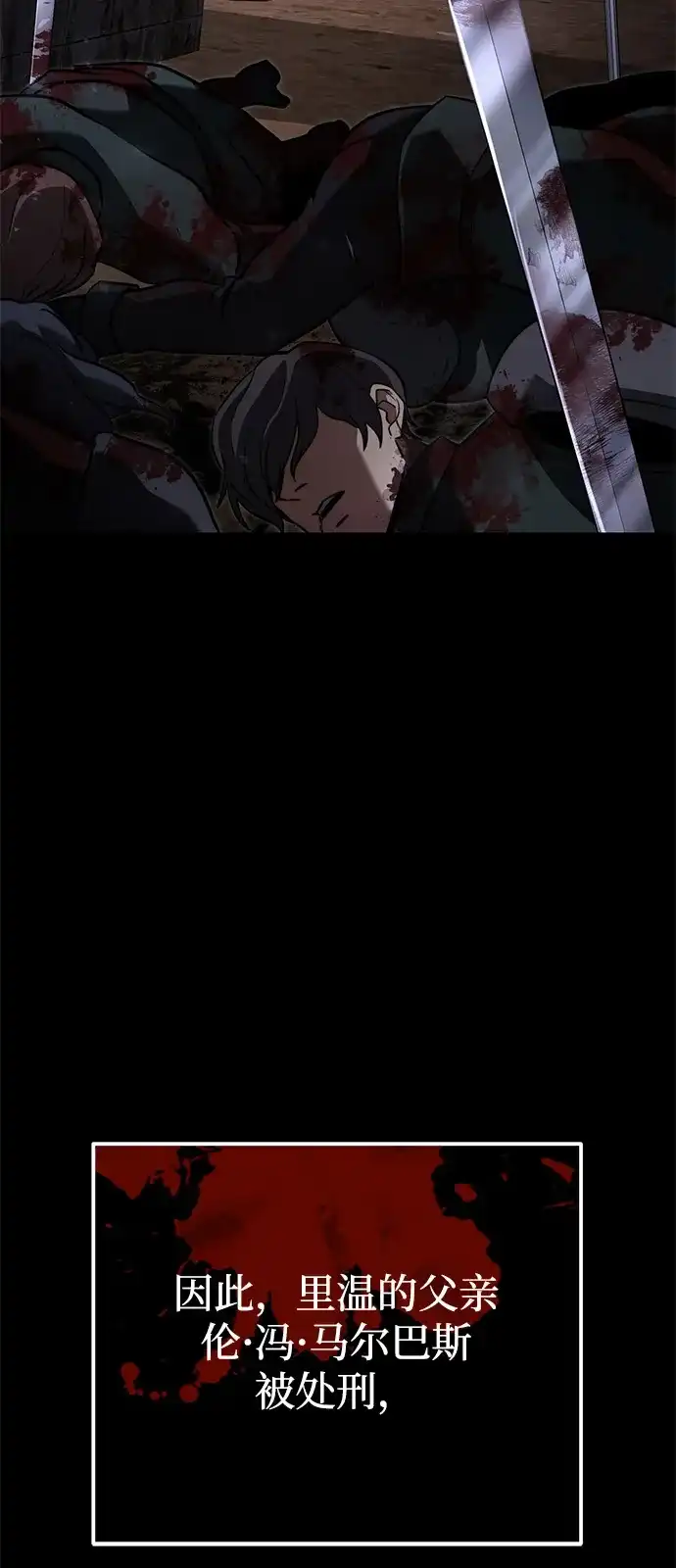 《身患绝症的天才黑暗骑士》第2季 第24话 第20页