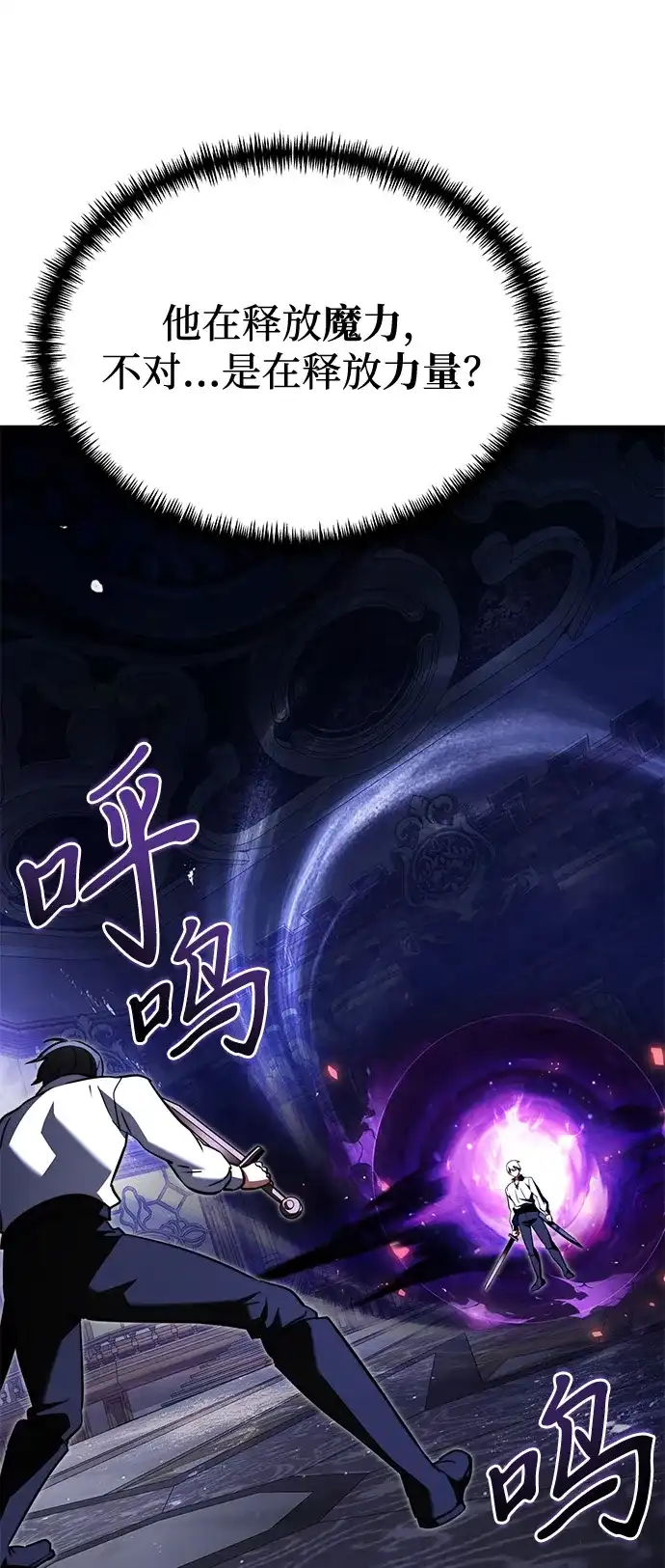 《身患绝症的天才黑暗骑士》第2季 第24话 第73页