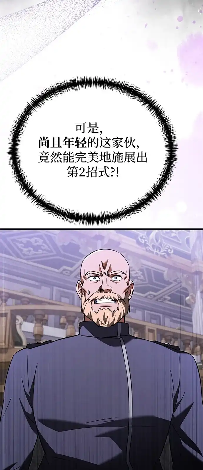 《身患绝症的天才黑暗骑士》第2季 第24话 第90页