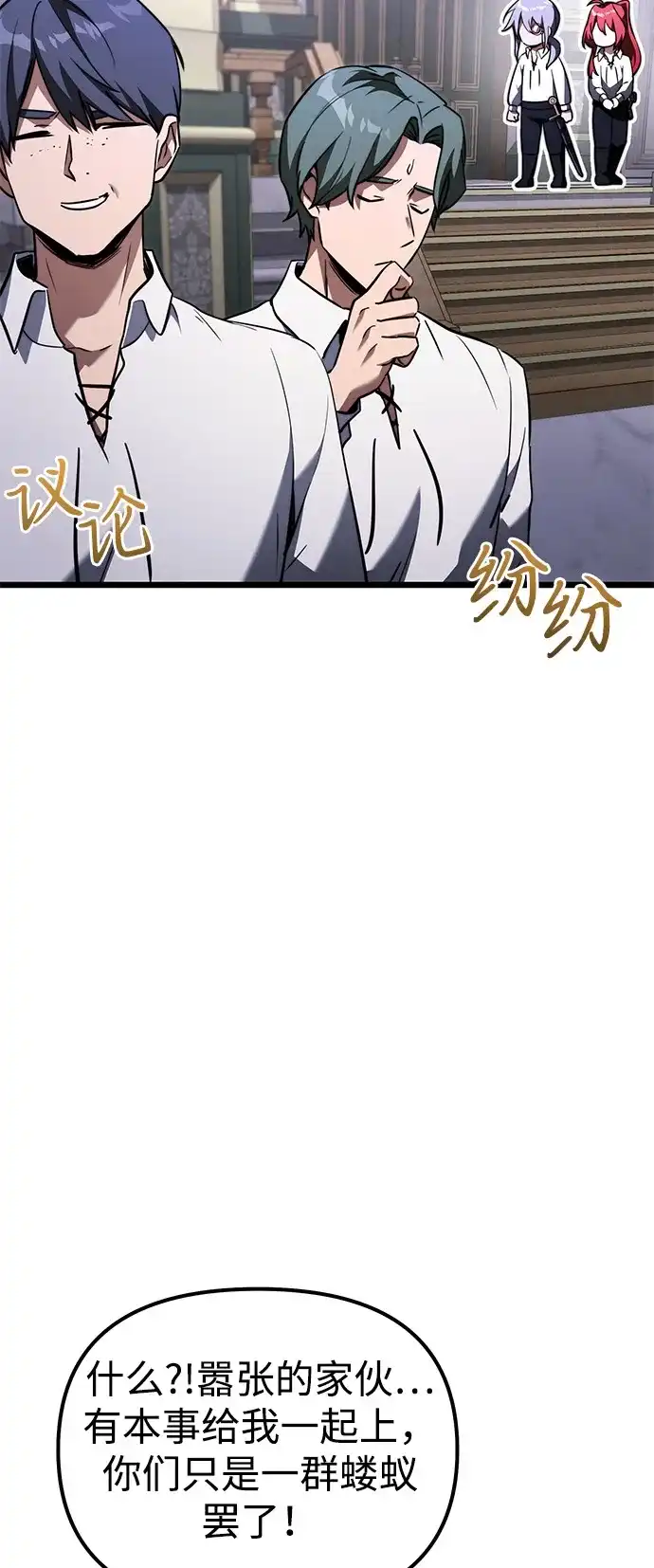 《身患绝症的天才黑暗骑士》第2季 第24话 第119页
