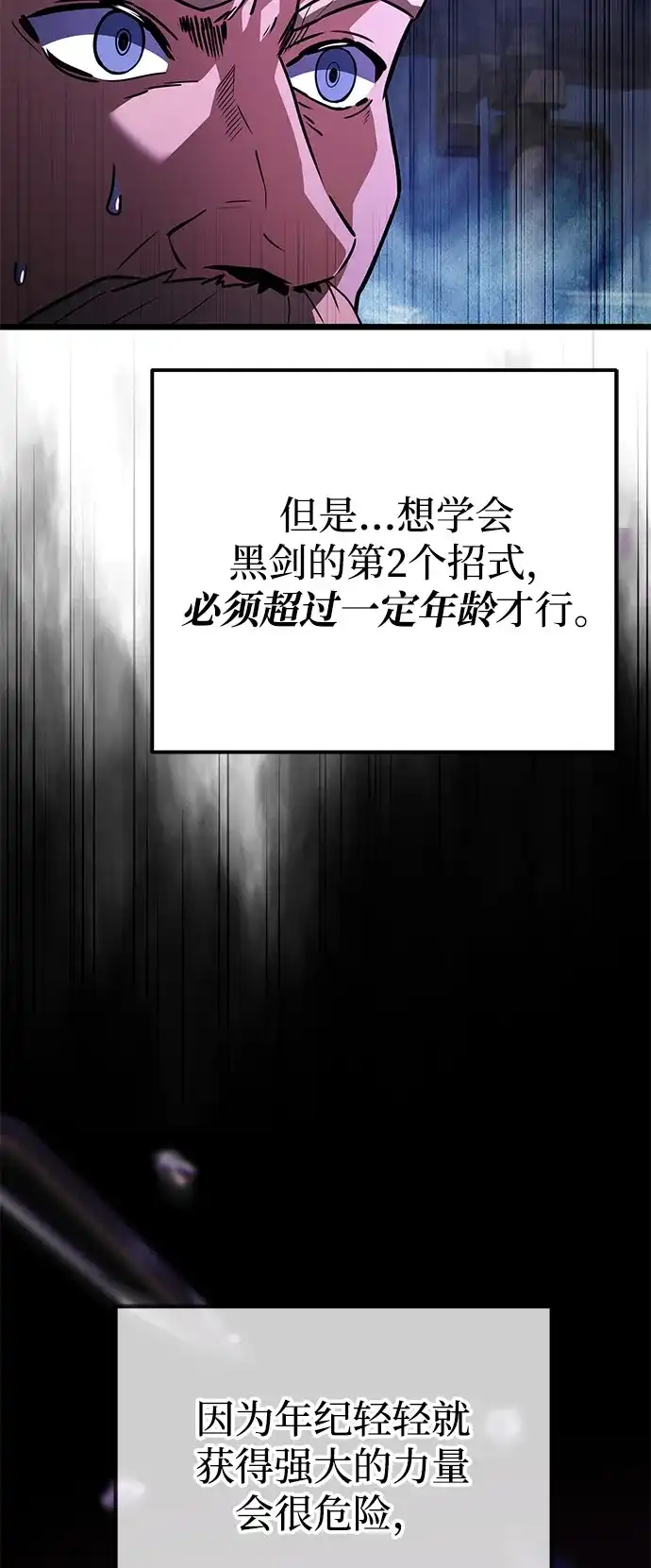 《身患绝症的天才黑暗骑士》第2季 第24话 第87页