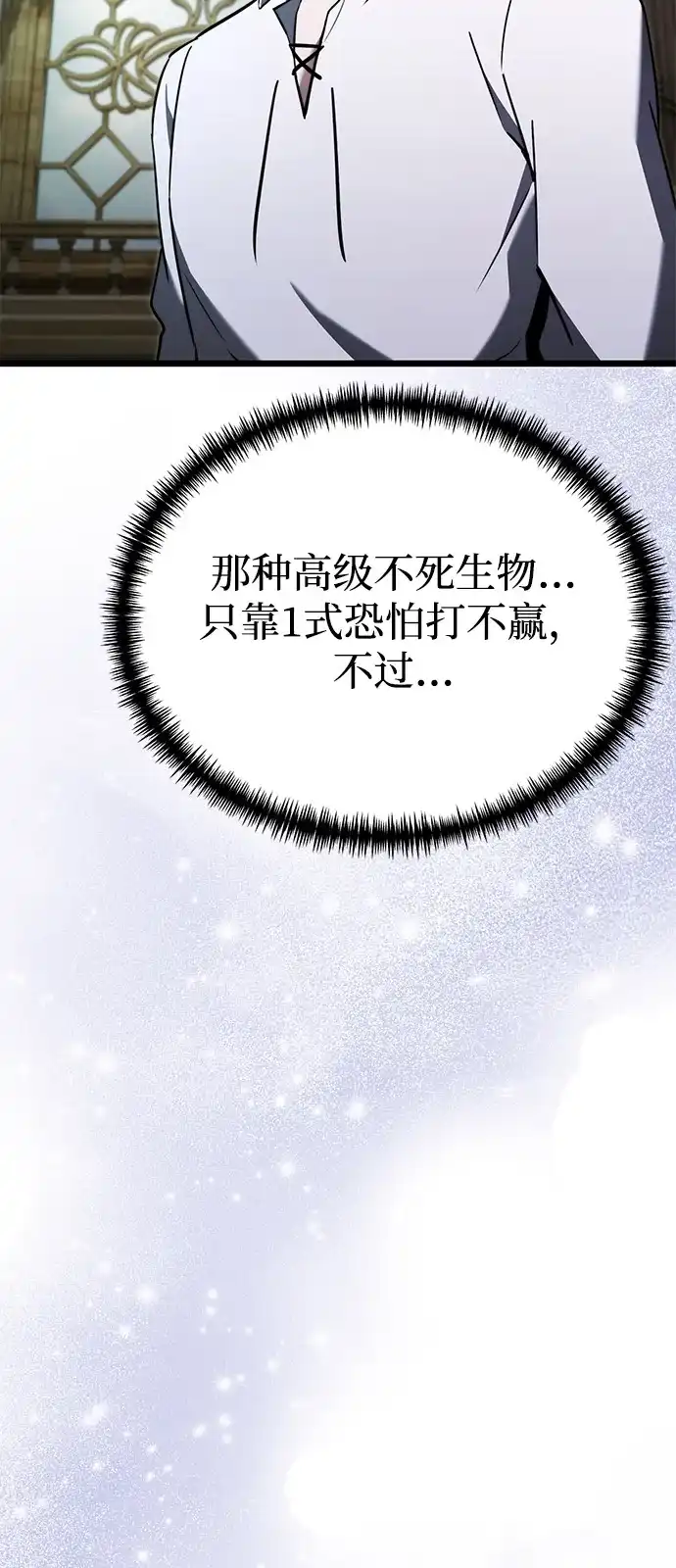 《身患绝症的天才黑暗骑士》第2季 第24话 第68页