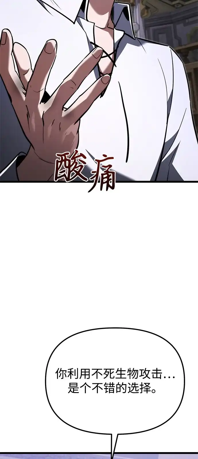 《身患绝症的天才黑暗骑士》第2季 第24话 第112页