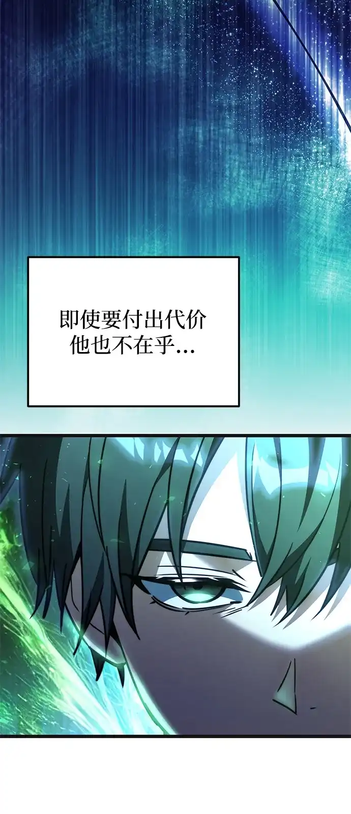 《身患绝症的天才黑暗骑士》第2季 第24话 第29页