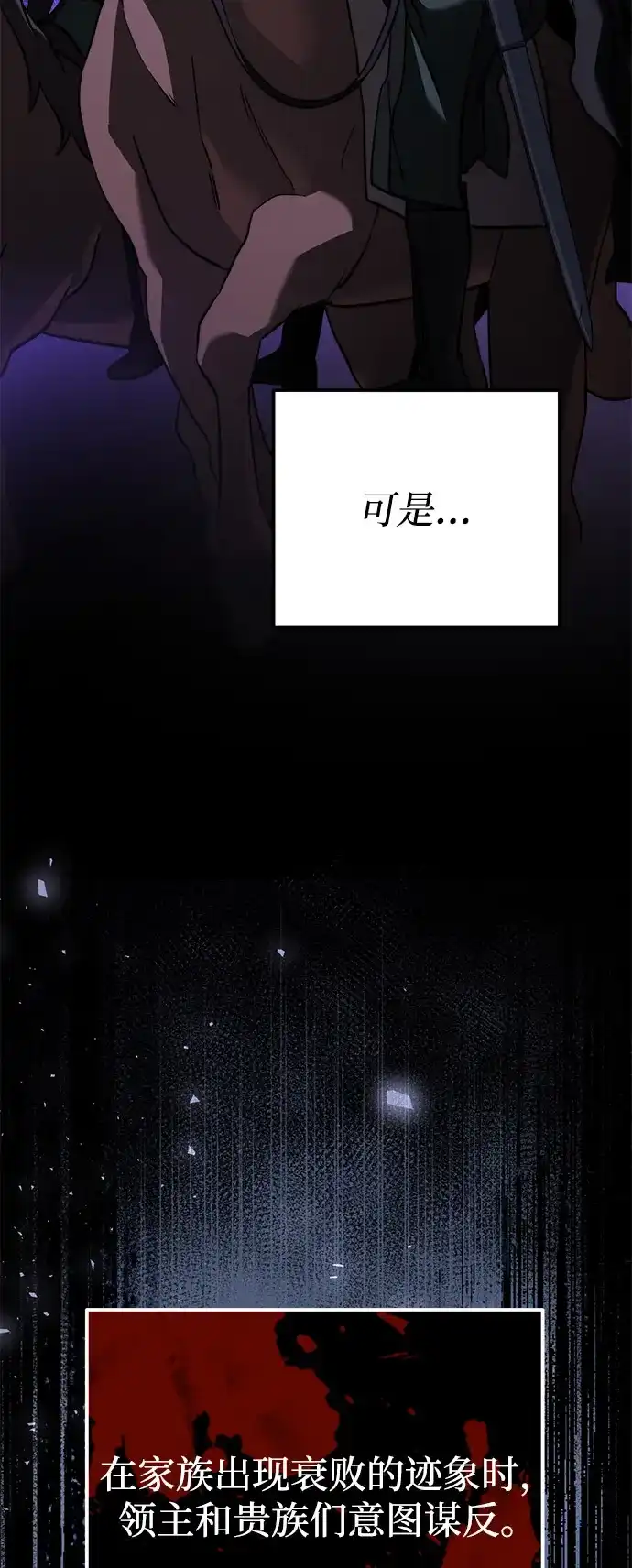 《身患绝症的天才黑暗骑士》第2季 第24话 第18页