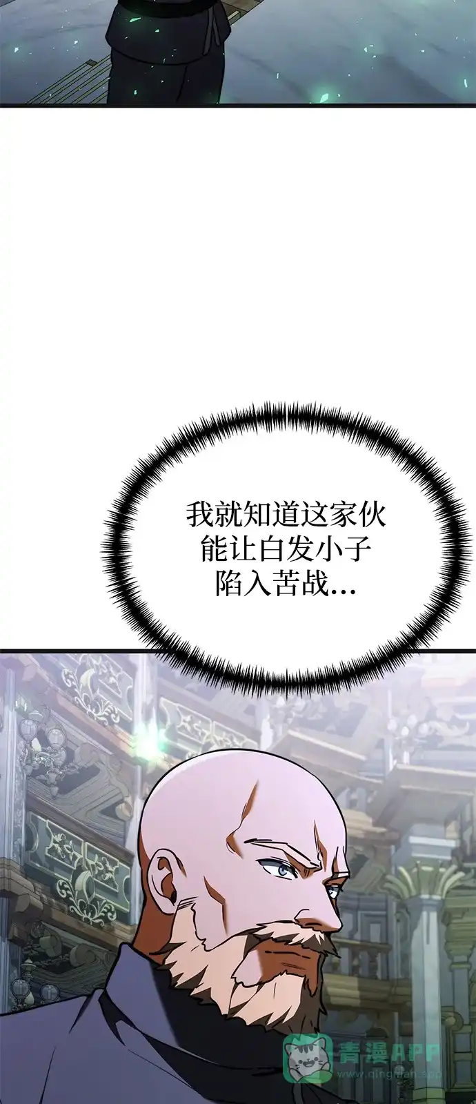 《身患绝症的天才黑暗骑士》第2季 第24话 第31页