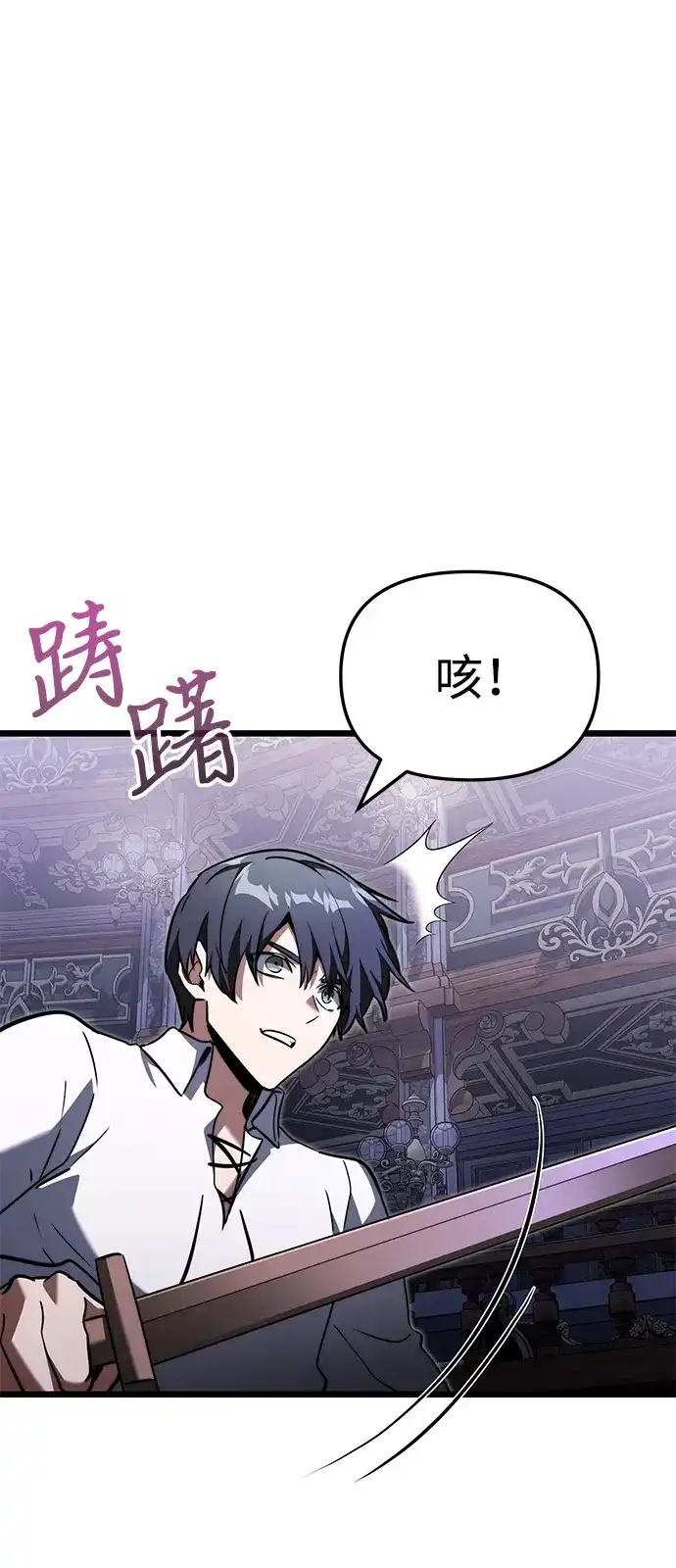 《身患绝症的天才黑暗骑士》第2季 第24话 第47页