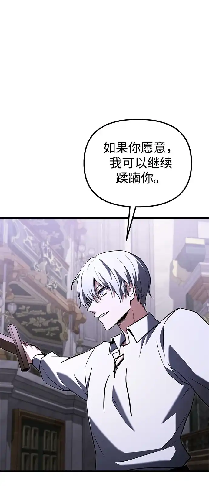 《身患绝症的天才黑暗骑士》第2季 第24话 第94页