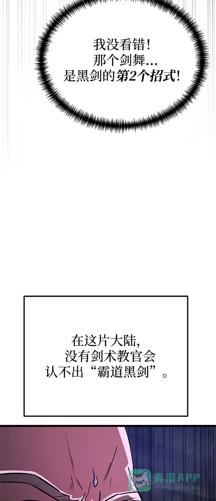 《身患绝症的天才黑暗骑士》第2季 第24话 第86页