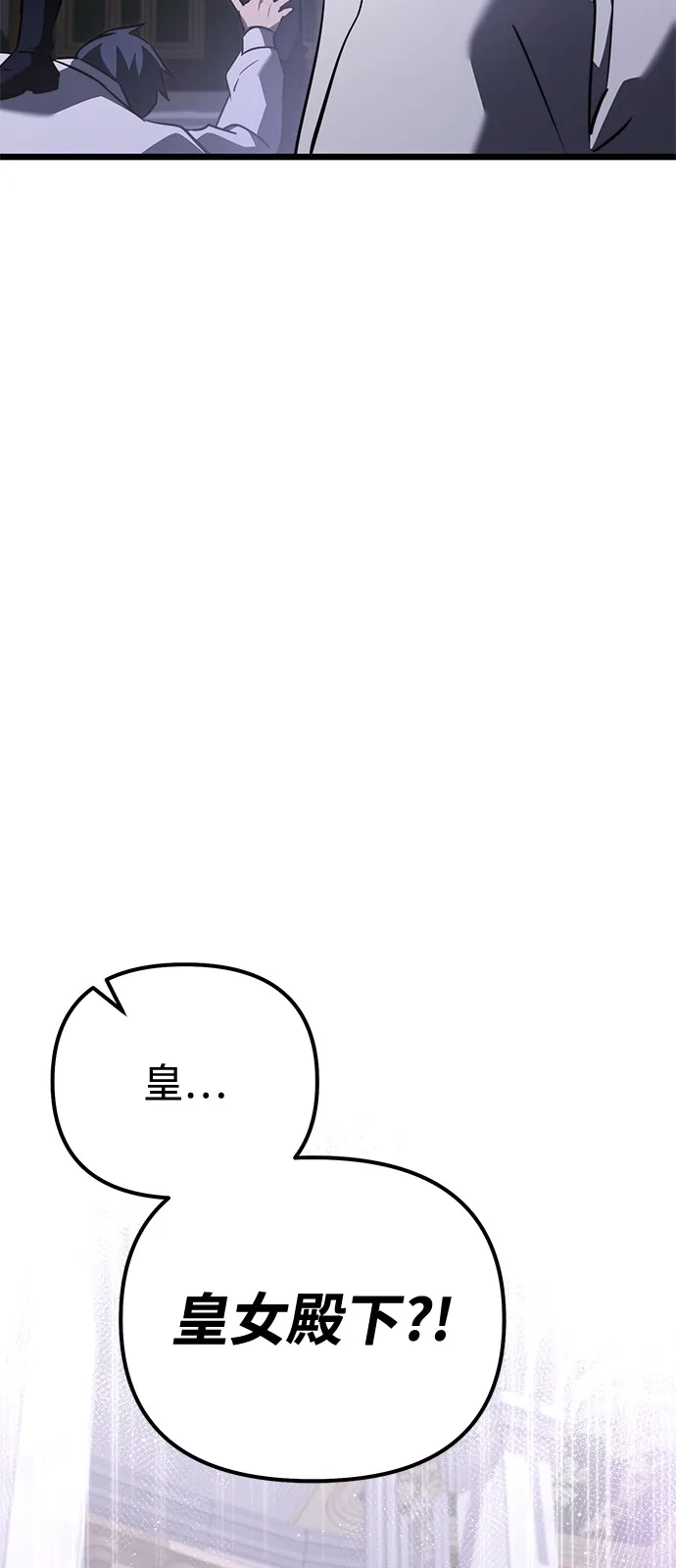 《身患绝症的天才黑暗骑士》第2季 第24话 第124页