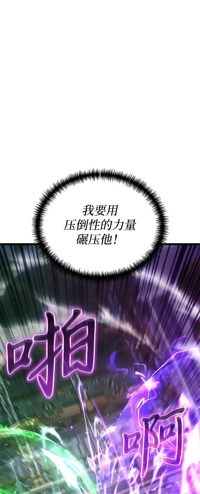 《身患绝症的天才黑暗骑士》第2季 第24话 第105页