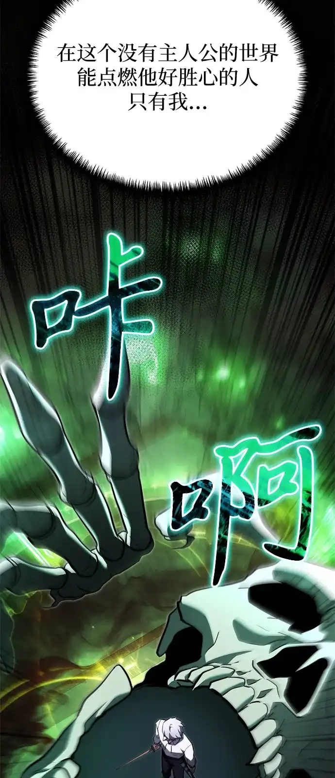 《身患绝症的天才黑暗骑士》第2季 第24话 第98页